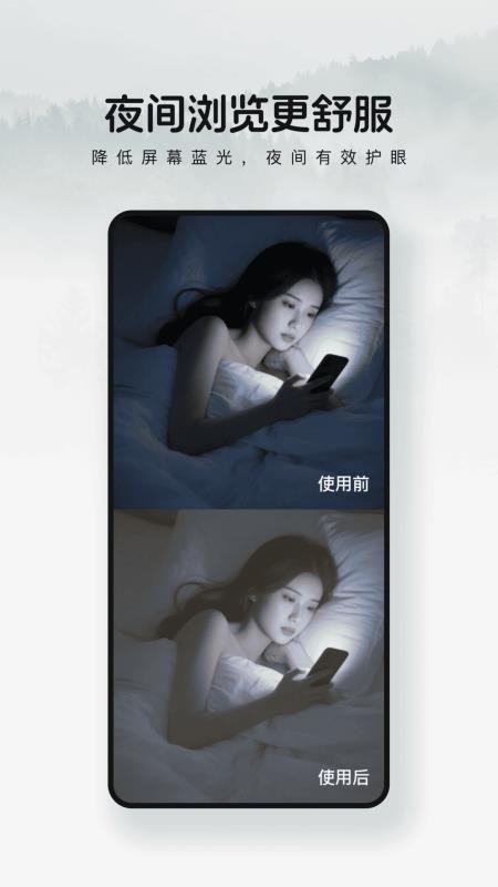 儿童护眼宝最新版