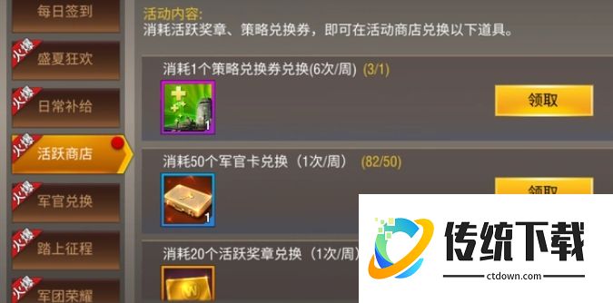 二战风云 2 活跃商店买什么最划算？新手必看的资源购买攻略