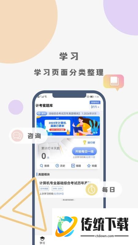 计考蜜题库最新版