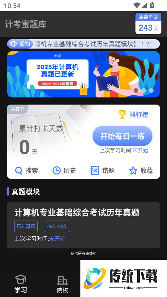 计考蜜题库最新版