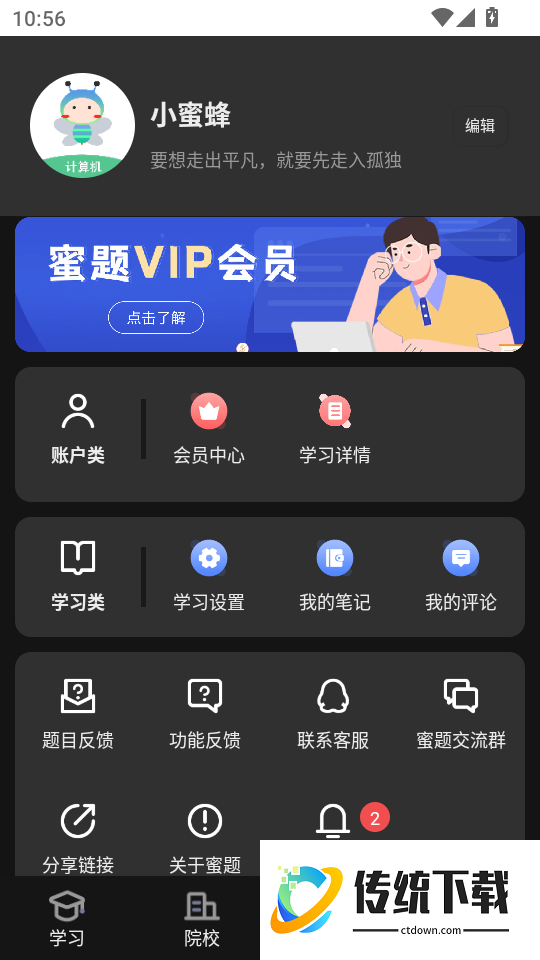 计考蜜题库最新版