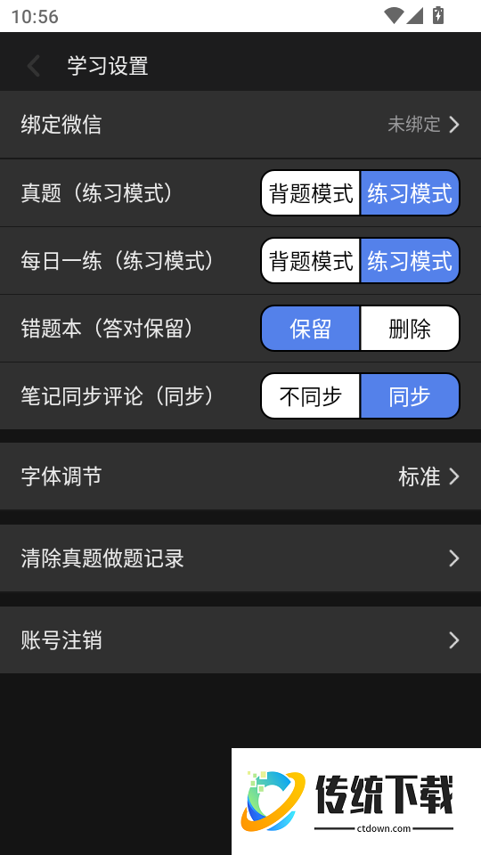 计考蜜题库最新版