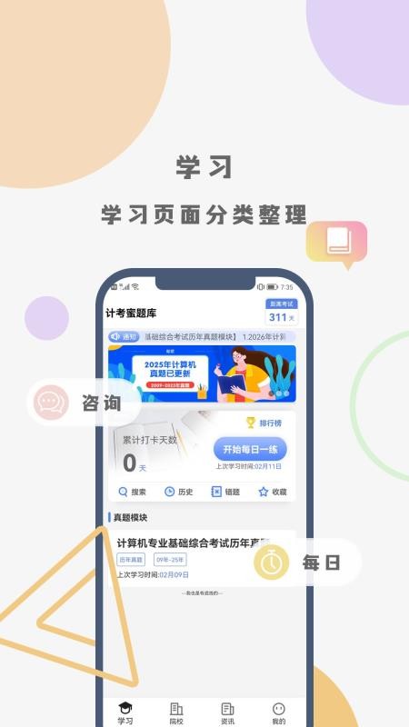 计考蜜题库最新版
