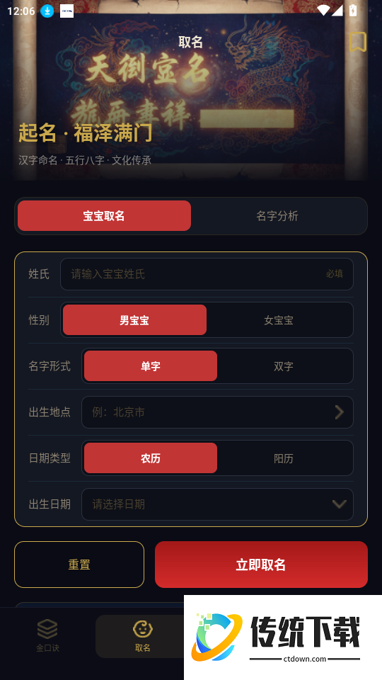 金口诀排盘手机版