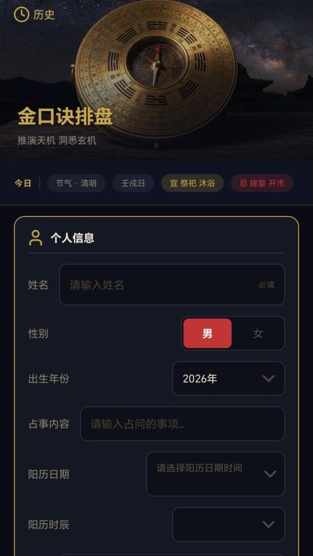 金口诀排盘手机版