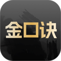 金口诀排盘手机版