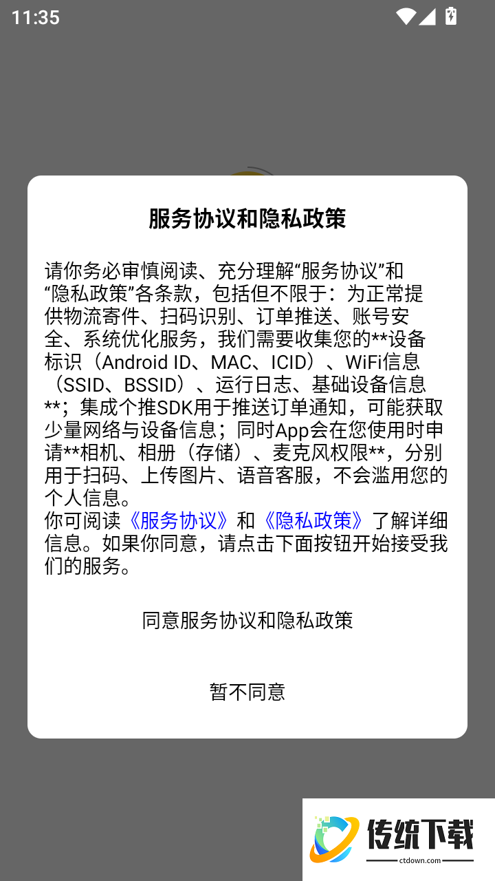 EGO速运官方版
