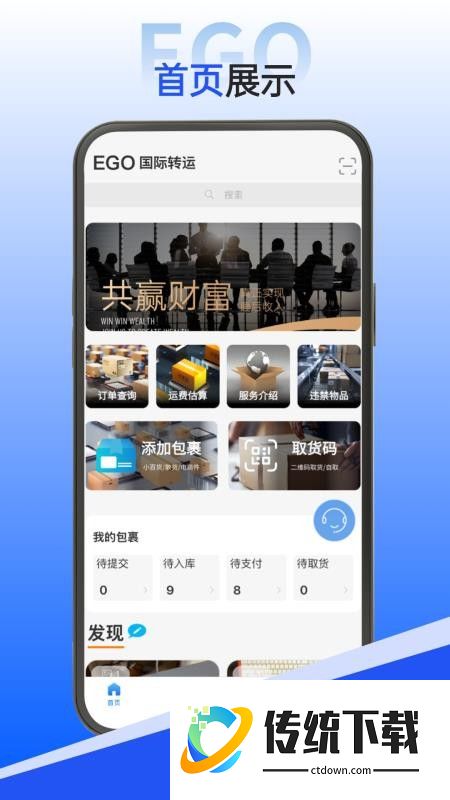 EGO速运官方版