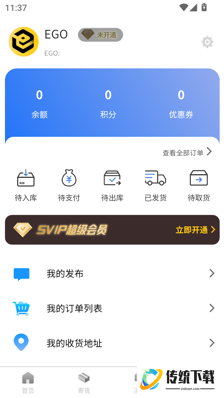 EGO速运官方版