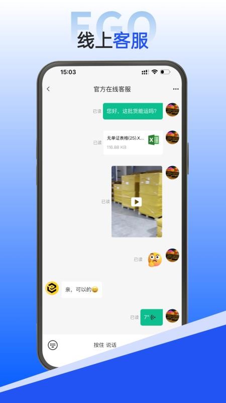 EGO速运官方版