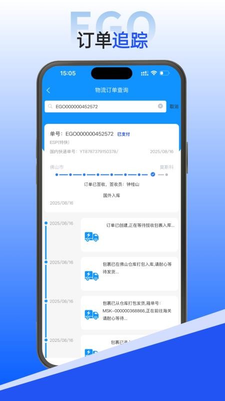 EGO速运官方版