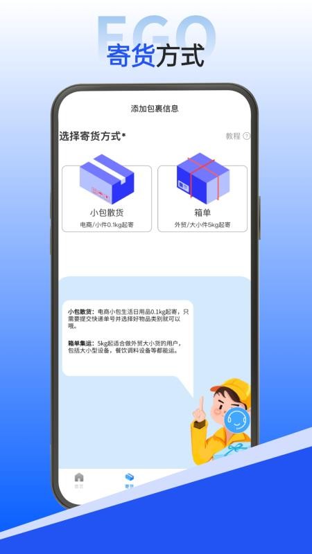 EGO速运官方版