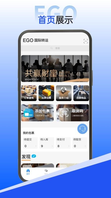 EGO速运官方版