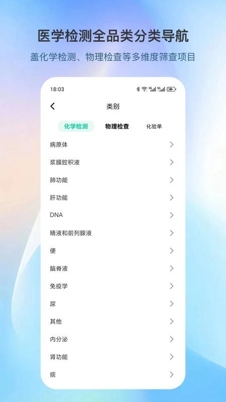 体检云手机版
