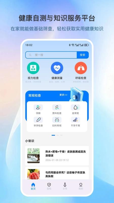 体检云手机版