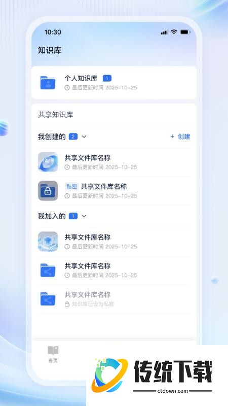 艾德智能笔记最新版