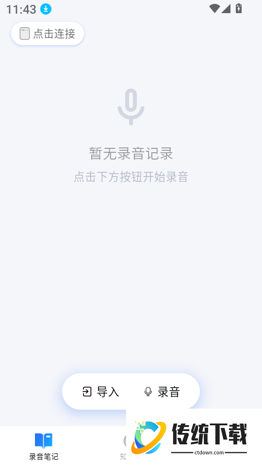 艾德智能笔记最新版