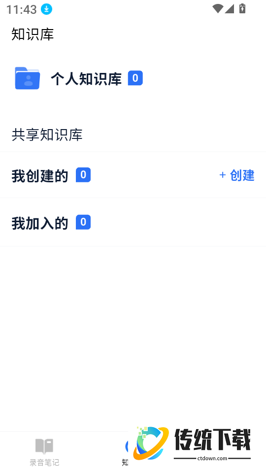 艾德智能笔记最新版
