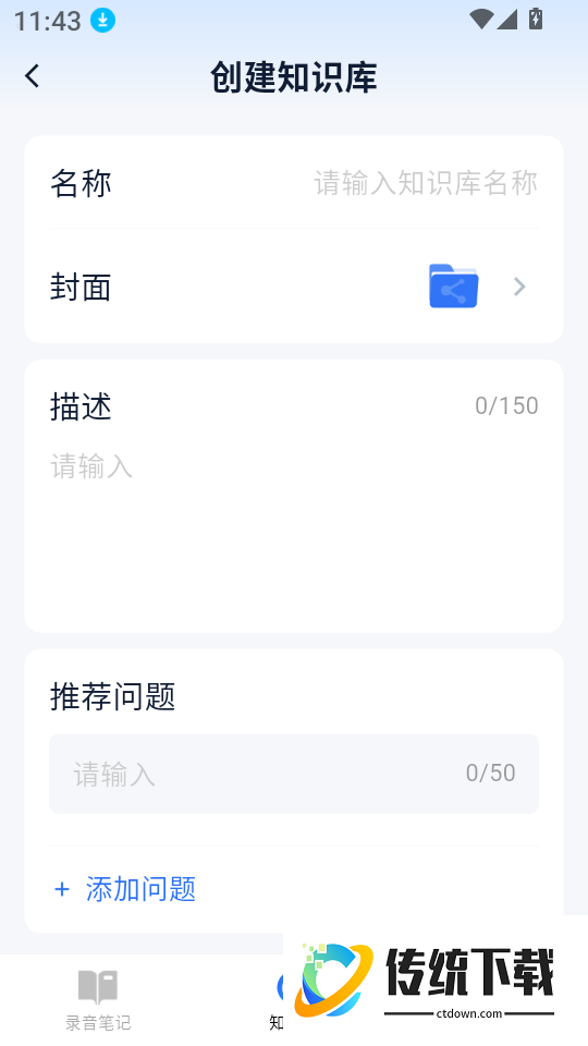 艾德智能笔记最新版