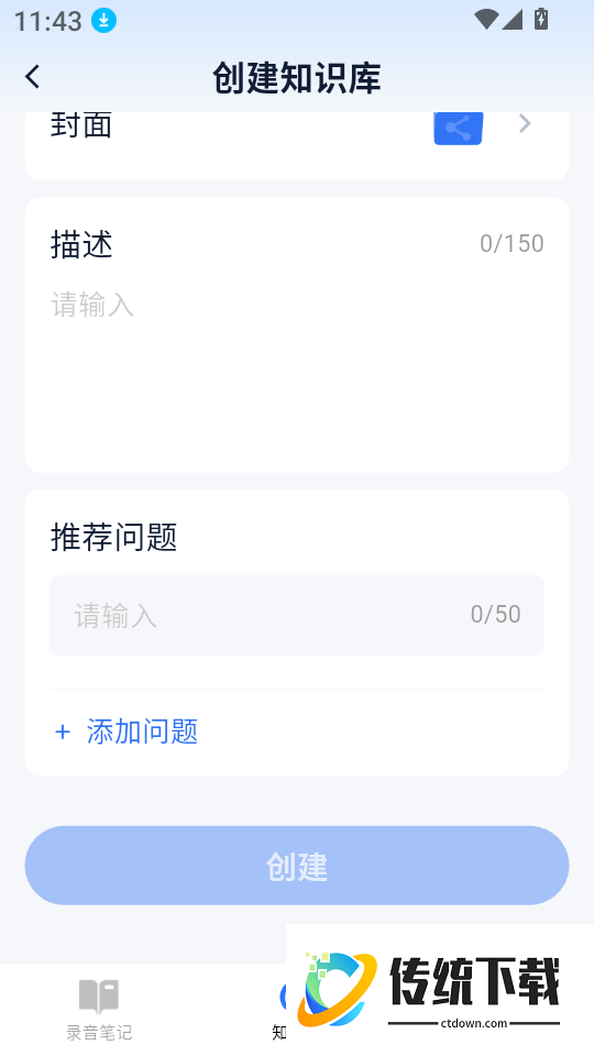 艾德智能笔记最新版