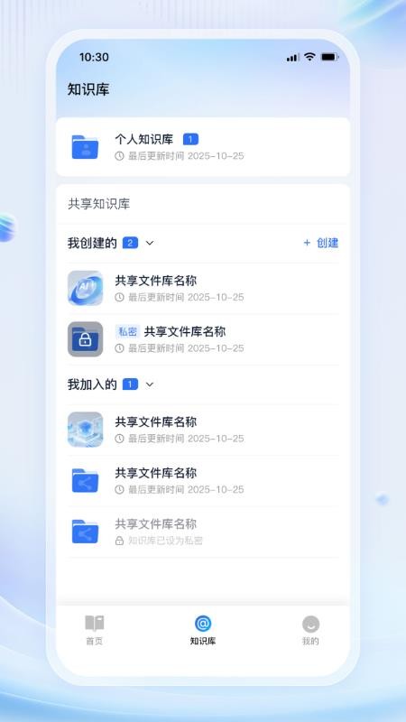 艾德智能笔记最新版