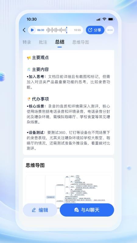 艾德智能笔记最新版