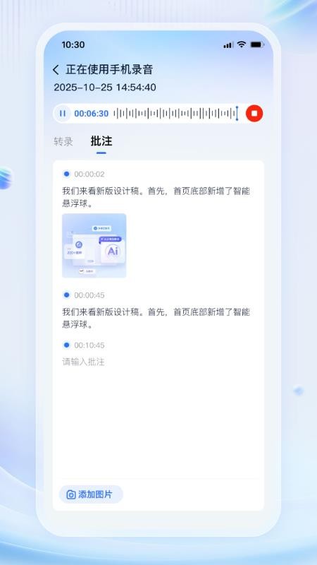 艾德智能笔记最新版