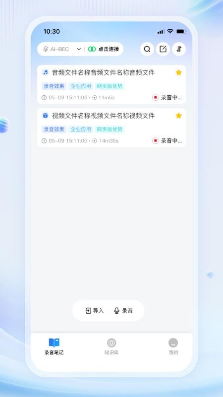 艾德智能笔记最新版