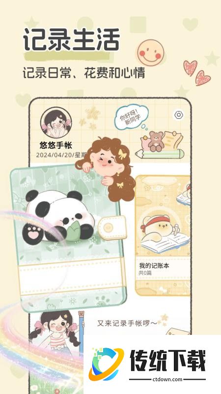 念恋随手手账最新版