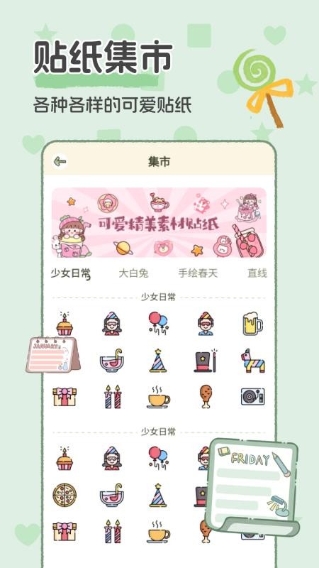 念恋随手手账最新版