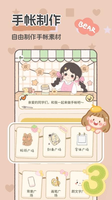 念恋随手手账最新版