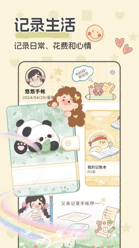 念恋随手手账最新版