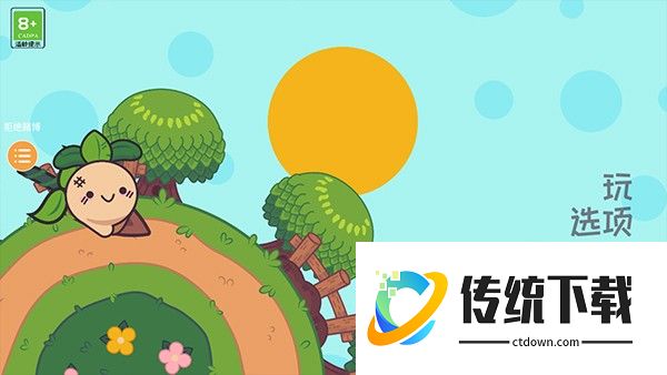 大头菜小子历险记