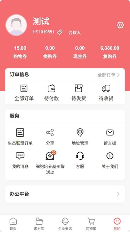 优品新生态免费版