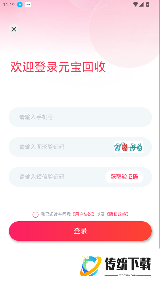 元宝回收免费版