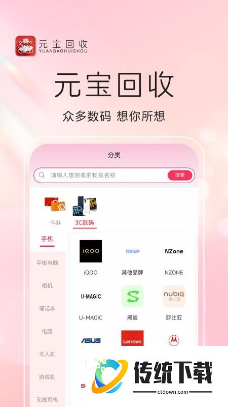 元宝回收免费版