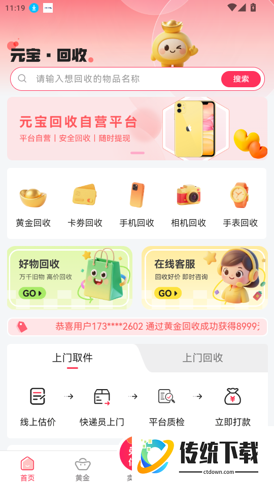 元宝回收免费版