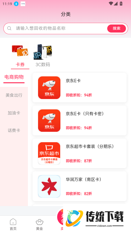 元宝回收免费版