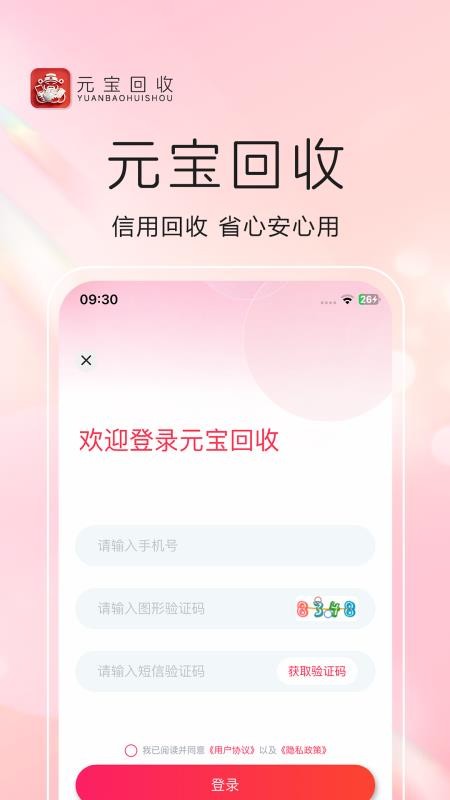 元宝回收免费版