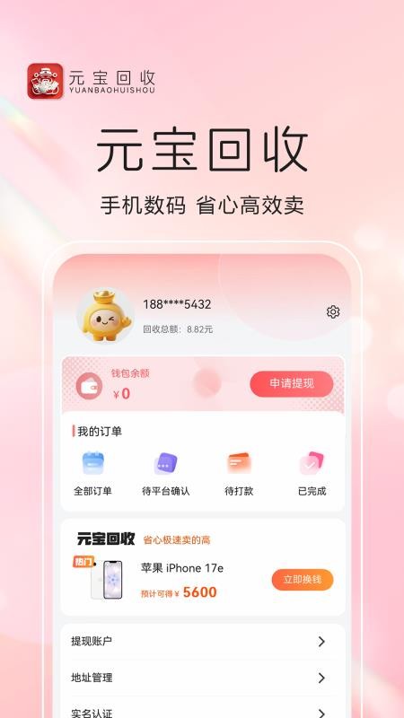 元宝回收免费版