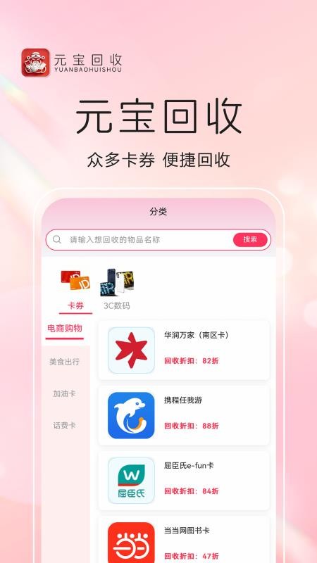元宝回收免费版