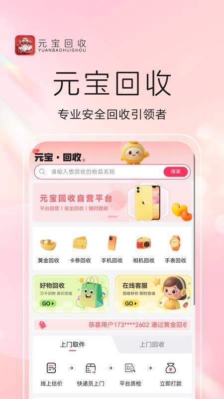 元宝回收免费版