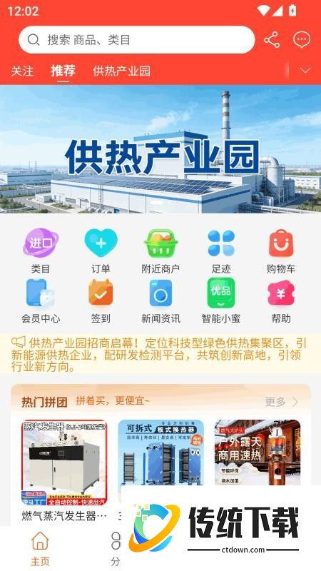 供热产业园官网版