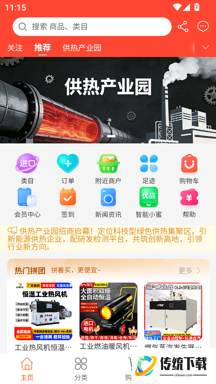 供热产业园官网版
