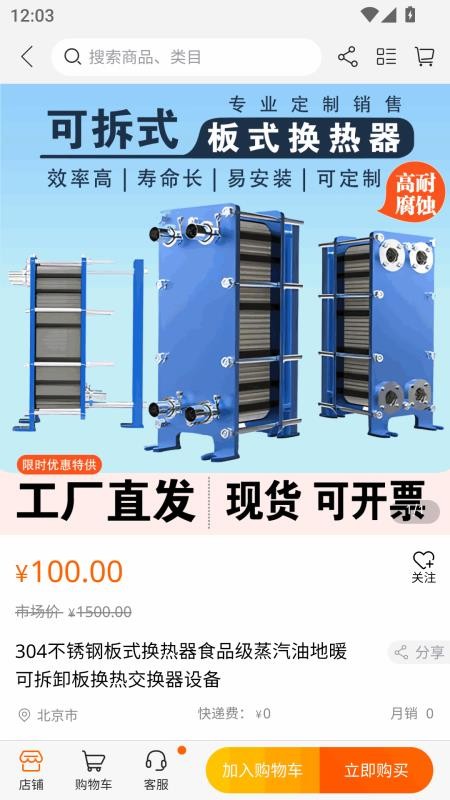 供热产业园官网版