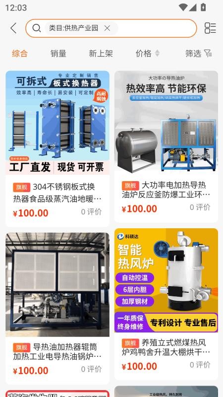 供热产业园官网版