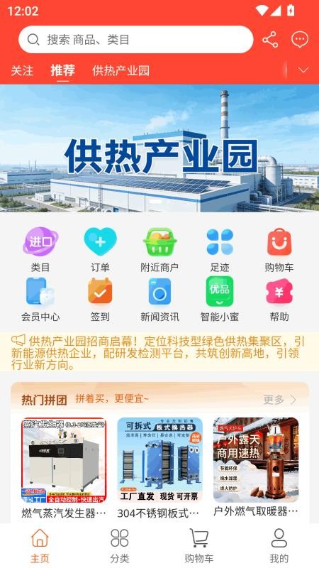 供热产业园官网版