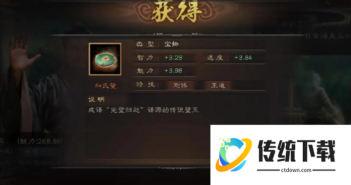 三国志战略版和氏璧有什么用？属性加成与获取攻略详解