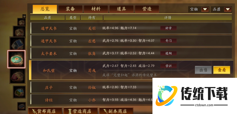 三国志战略版和氏璧有什么用