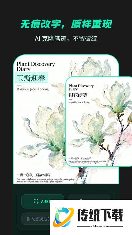 无痕改字免费版